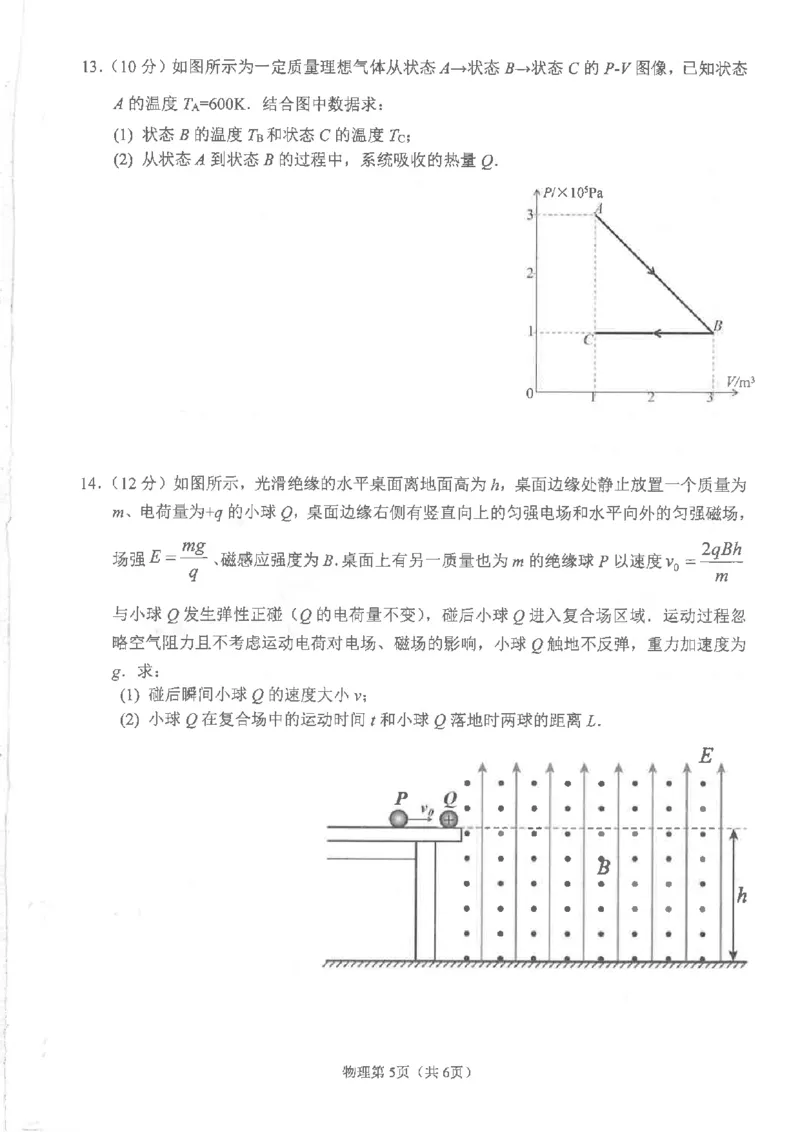 四川省南充市高2025届高考适应性考试（三诊）物理_2025年4月_250409四川省南充市高2025届高考适应性考试（南充三诊）（全科）_四川省南充市高2025届高考适应性考试（三诊）物理