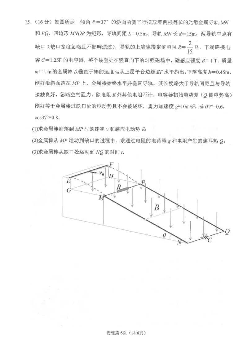 四川省南充市高2025届高考适应性考试（三诊）物理_2025年4月_250409四川省南充市高2025届高考适应性考试（南充三诊）（全科）_四川省南充市高2025届高考适应性考试（三诊）物理