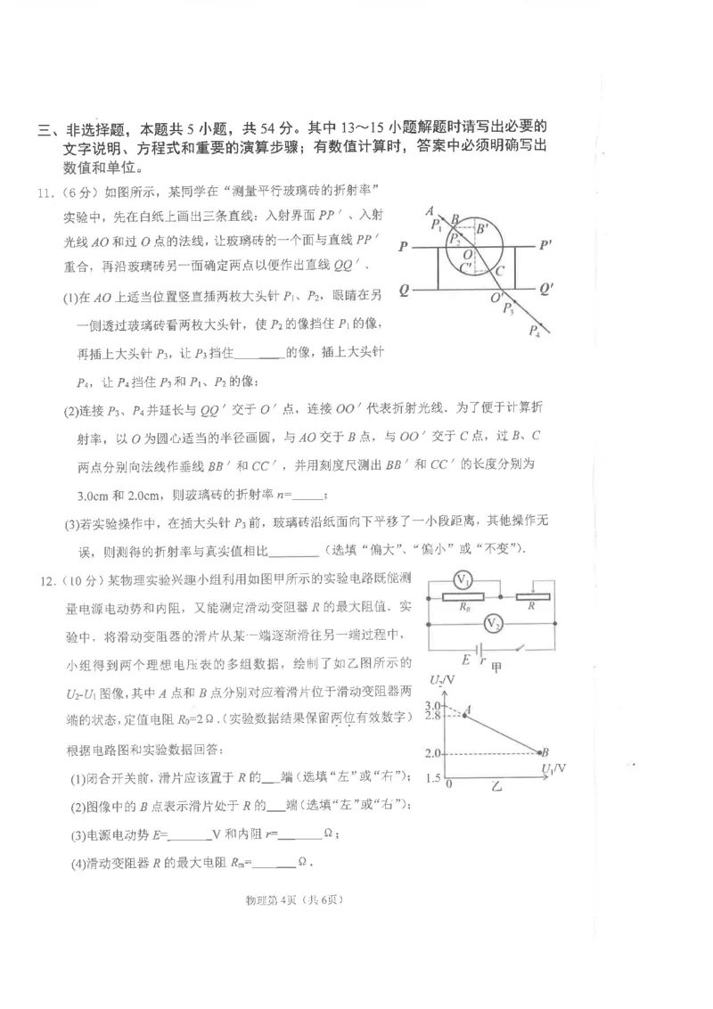 四川省南充市高2025届高考适应性考试（三诊）物理_2025年4月_250409四川省南充市高2025届高考适应性考试（南充三诊）（全科）_四川省南充市高2025届高考适应性考试（三诊）物理