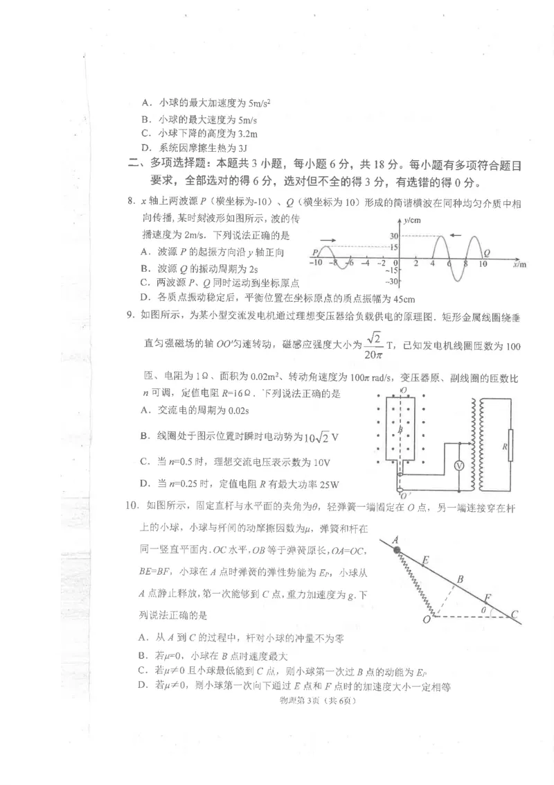 四川省南充市高2025届高考适应性考试（三诊）物理_2025年4月_250409四川省南充市高2025届高考适应性考试（南充三诊）（全科）_四川省南充市高2025届高考适应性考试（三诊）物理