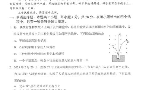 四川省南充市高2025届高考适应性考试（三诊）物理_2025年4月_250409四川省南充市高2025届高考适应性考试（南充三诊）（全科）_四川省南充市高2025届高考适应性考试（三诊）物理