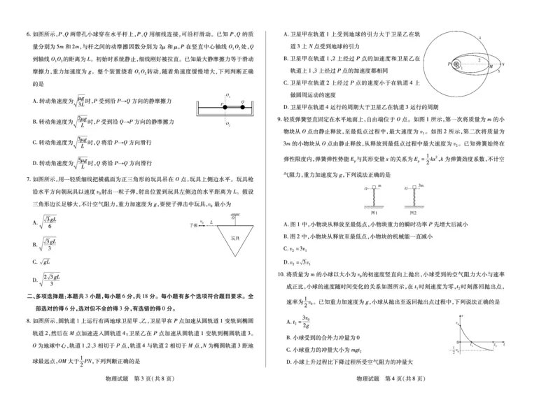 河南省2025-2026学年（上）高三年级天一小高考（一）物理_2025年10月_251028超清原版：天一大联考&middot;河南省2025-2026学年（上）高三年级天一小高考（一）（全科）