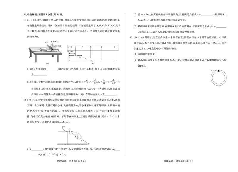 河南省2025-2026学年（上）高三年级天一小高考（一）物理_2025年10月_251028超清原版：天一大联考&middot;河南省2025-2026学年（上）高三年级天一小高考（一）（全科）
