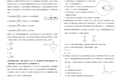河南省2025-2026学年（上）高三年级天一小高考（一）物理_2025年10月_251028超清原版：天一大联考&middot;河南省2025-2026学年（上）高三年级天一小高考（一）（全科）