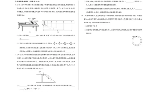 河南省2025-2026学年（上）高三年级天一小高考（一）物理_2025年10月_251028超清原版：天一大联考&middot;河南省2025-2026学年（上）高三年级天一小高考（一）（全科）