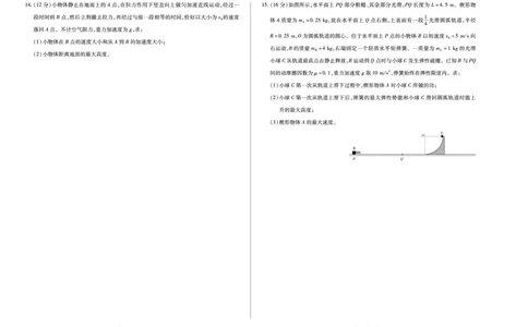 河南省2025-2026学年（上）高三年级天一小高考（一）物理_2025年10月_251028超清原版：天一大联考&middot;河南省2025-2026学年（上）高三年级天一小高考（一）（全科）