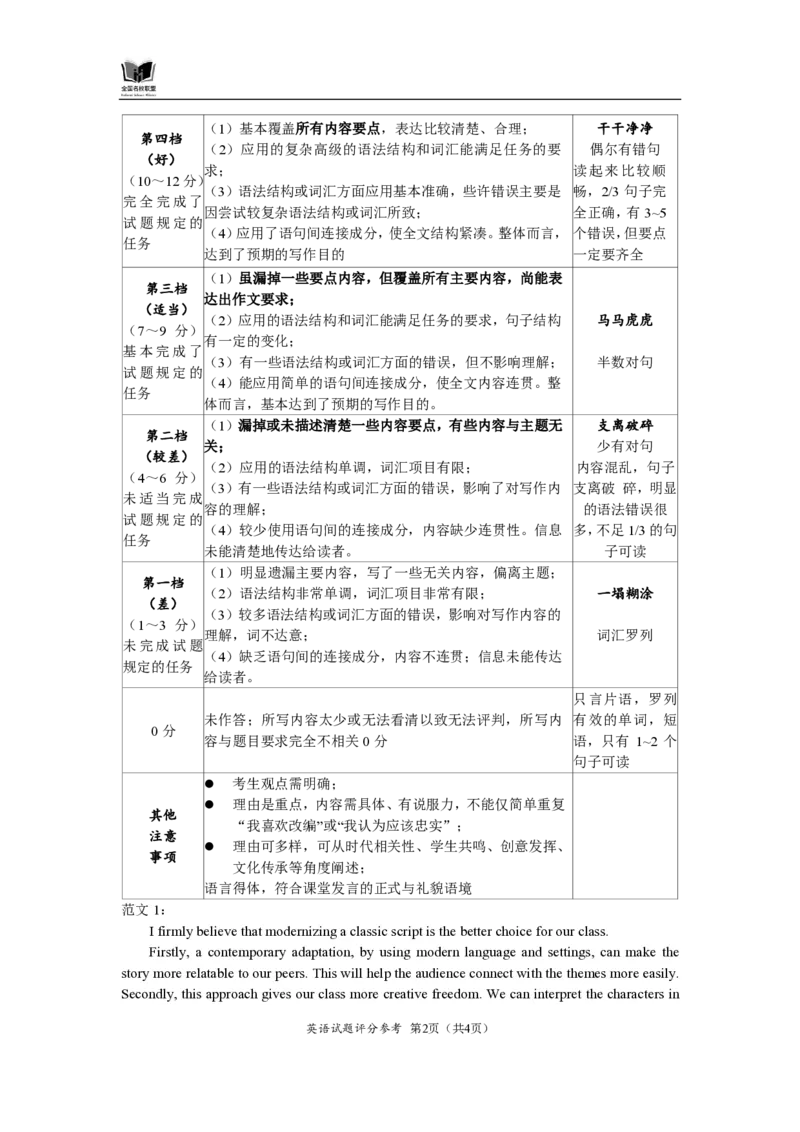 英语简答-福建省全国名校联盟2026届高三上学期中考试_2025年11月_251119福建省全国名校联盟2026届高三上学期中考试（全科）_福建省全国名校联盟2026届高三上学期中考试英语