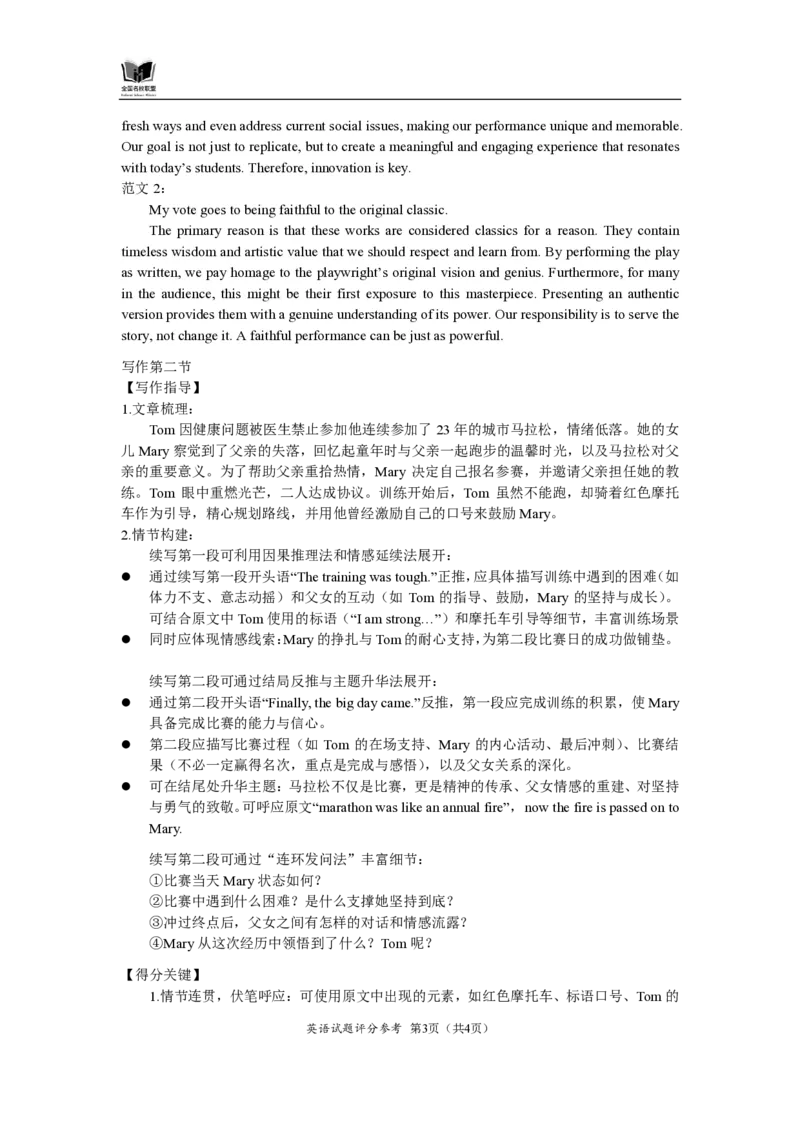 英语简答-福建省全国名校联盟2026届高三上学期中考试_2025年11月_251119福建省全国名校联盟2026届高三上学期中考试（全科）_福建省全国名校联盟2026届高三上学期中考试英语