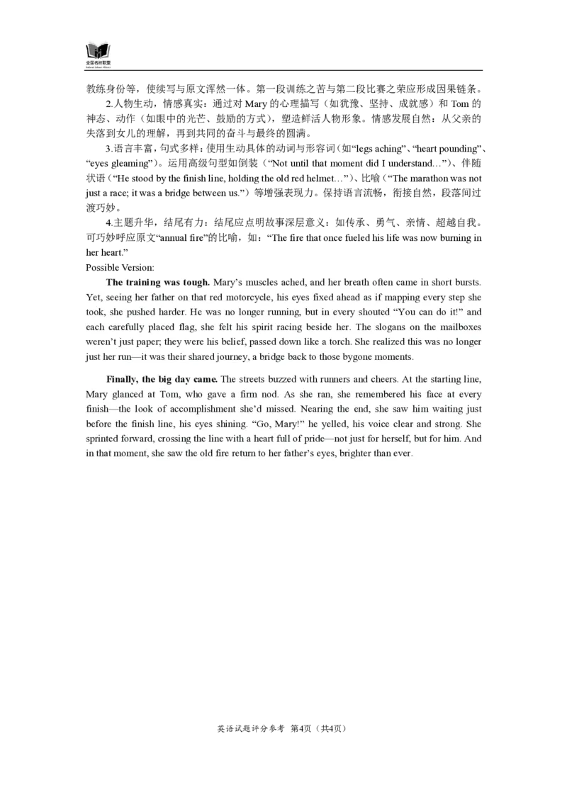 英语简答-福建省全国名校联盟2026届高三上学期中考试_2025年11月_251119福建省全国名校联盟2026届高三上学期中考试（全科）_福建省全国名校联盟2026届高三上学期中考试英语