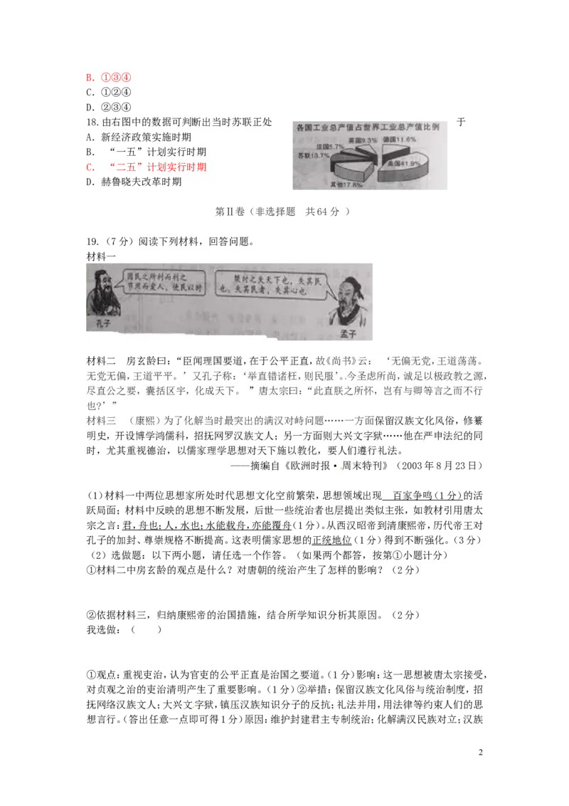 陕西省2016年中考历史真题试题（含答案）_中考真题_6.历史中考真题2015-2024年_2016年全国中考历史107份