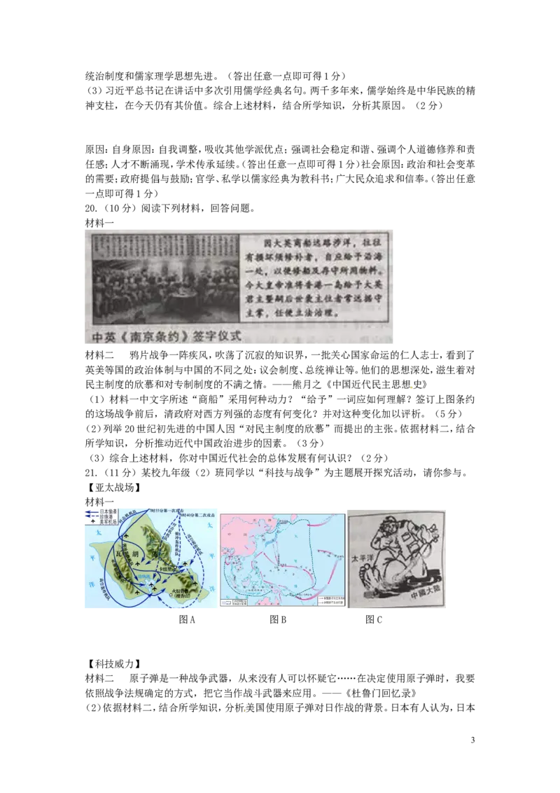 陕西省2016年中考历史真题试题（含答案）_中考真题_6.历史中考真题2015-2024年_2016年全国中考历史107份