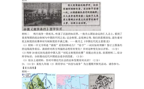 陕西省2016年中考历史真题试题（含答案）_中考真题_6.历史中考真题2015-2024年_2016年全国中考历史107份