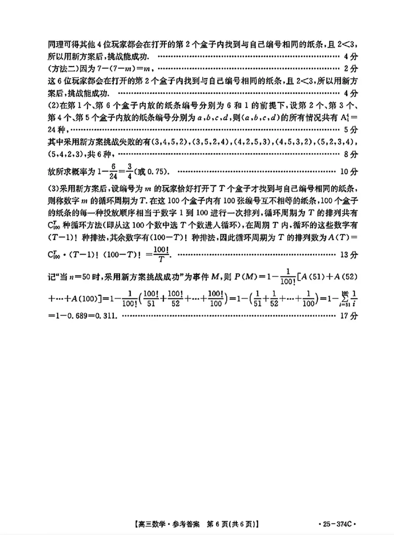 贵州省黔东南州2025届高三金太阳模拟统测（25-374C）数学+答案_2025年3月_250324贵州省黔东南州2025届高三金太阳模拟统测（25-374C）（全科）