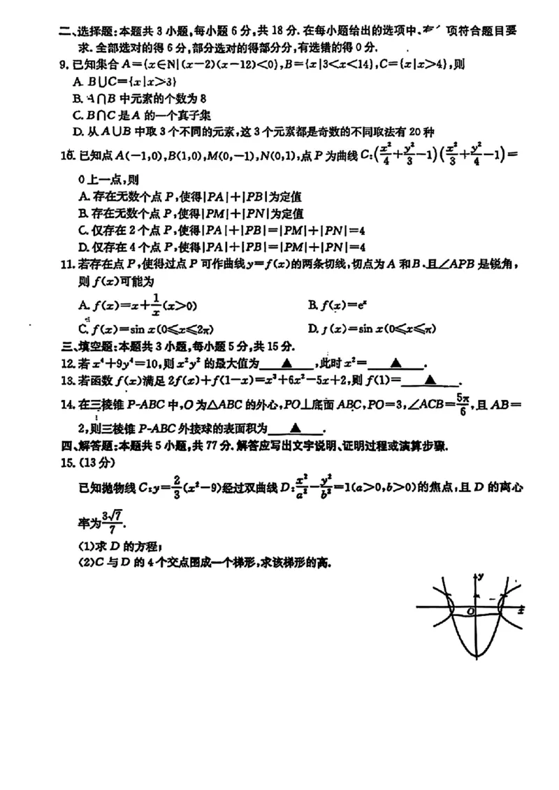 贵州省黔东南州2025届高三金太阳模拟统测（25-374C）数学+答案_2025年3月_250324贵州省黔东南州2025届高三金太阳模拟统测（25-374C）（全科）