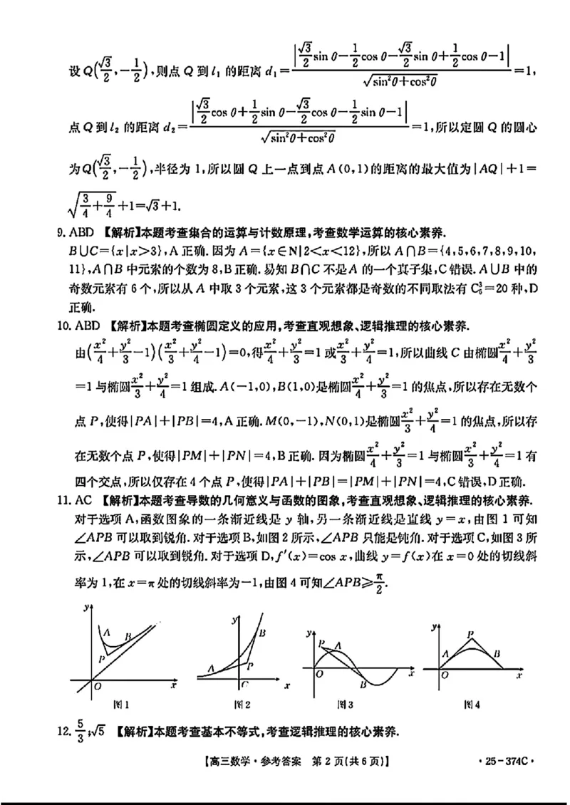 贵州省黔东南州2025届高三金太阳模拟统测（25-374C）数学+答案_2025年3月_250324贵州省黔东南州2025届高三金太阳模拟统测（25-374C）（全科）