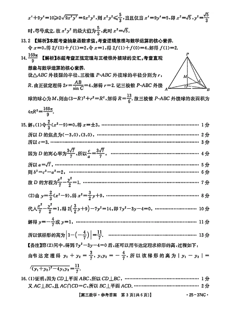 贵州省黔东南州2025届高三金太阳模拟统测（25-374C）数学+答案_2025年3月_250324贵州省黔东南州2025届高三金太阳模拟统测（25-374C）（全科）