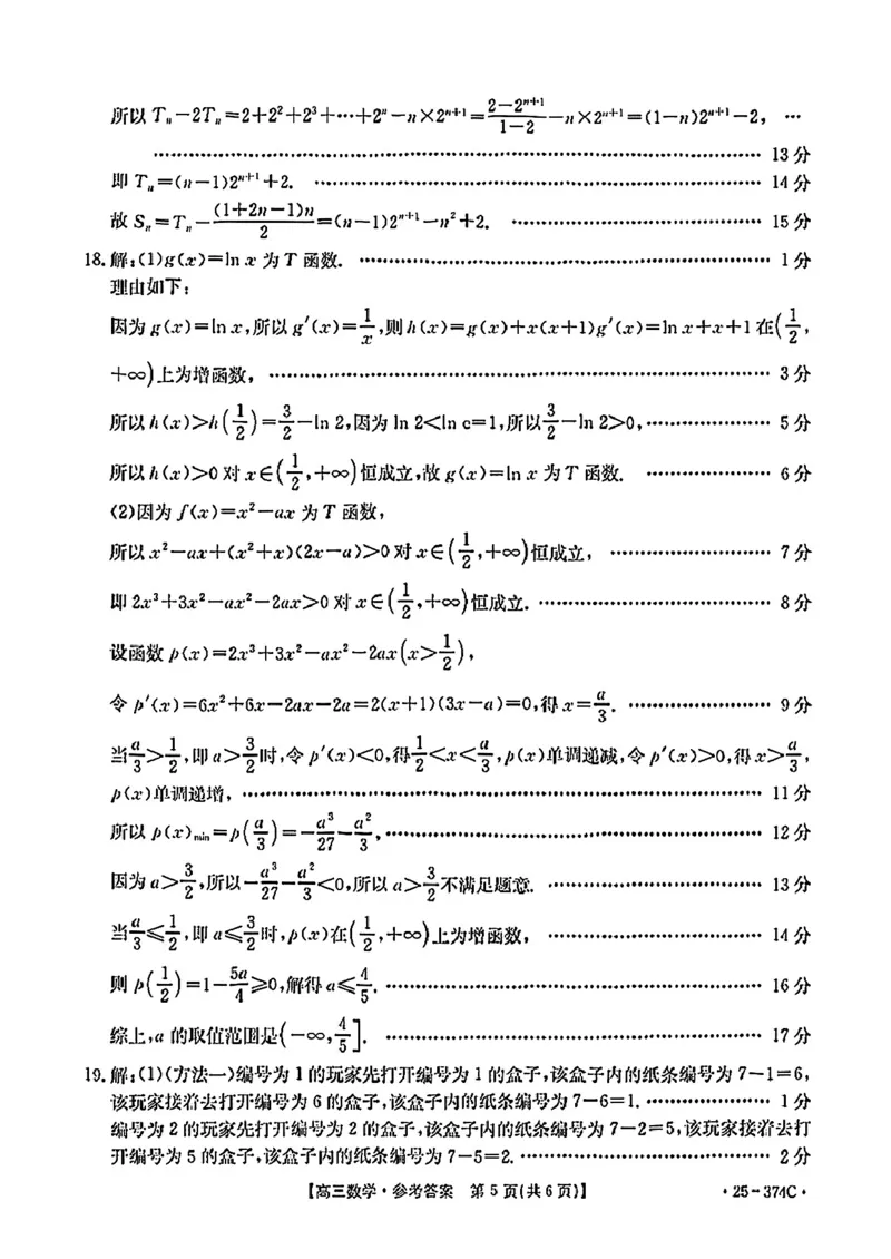 贵州省黔东南州2025届高三金太阳模拟统测（25-374C）数学+答案_2025年3月_250324贵州省黔东南州2025届高三金太阳模拟统测（25-374C）（全科）