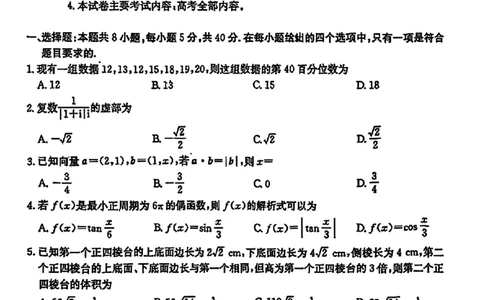 贵州省黔东南州2025届高三金太阳模拟统测（25-374C）数学+答案_2025年3月_250324贵州省黔东南州2025届高三金太阳模拟统测（25-374C）（全科）