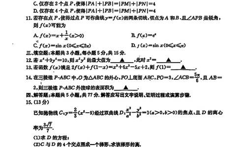 贵州省黔东南州2025届高三金太阳模拟统测（25-374C）数学+答案_2025年3月_250324贵州省黔东南州2025届高三金太阳模拟统测（25-374C）（全科）