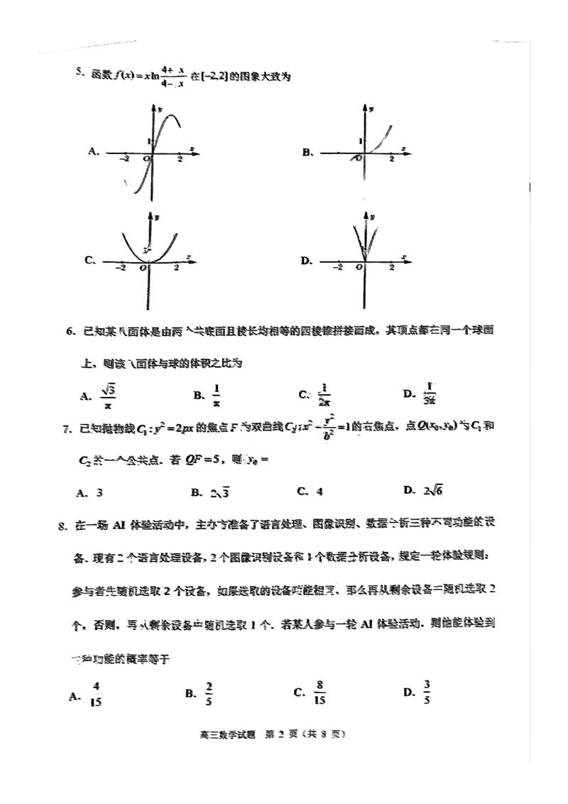福建省泉州市2025届高中毕业班适应性练习卷数学_2025年4月_250427福建省泉州市2025届高中毕业班适应性练习卷（泉州四检）（全科）_福建省泉州市2025届高中毕业班4月适应性练习卷数学