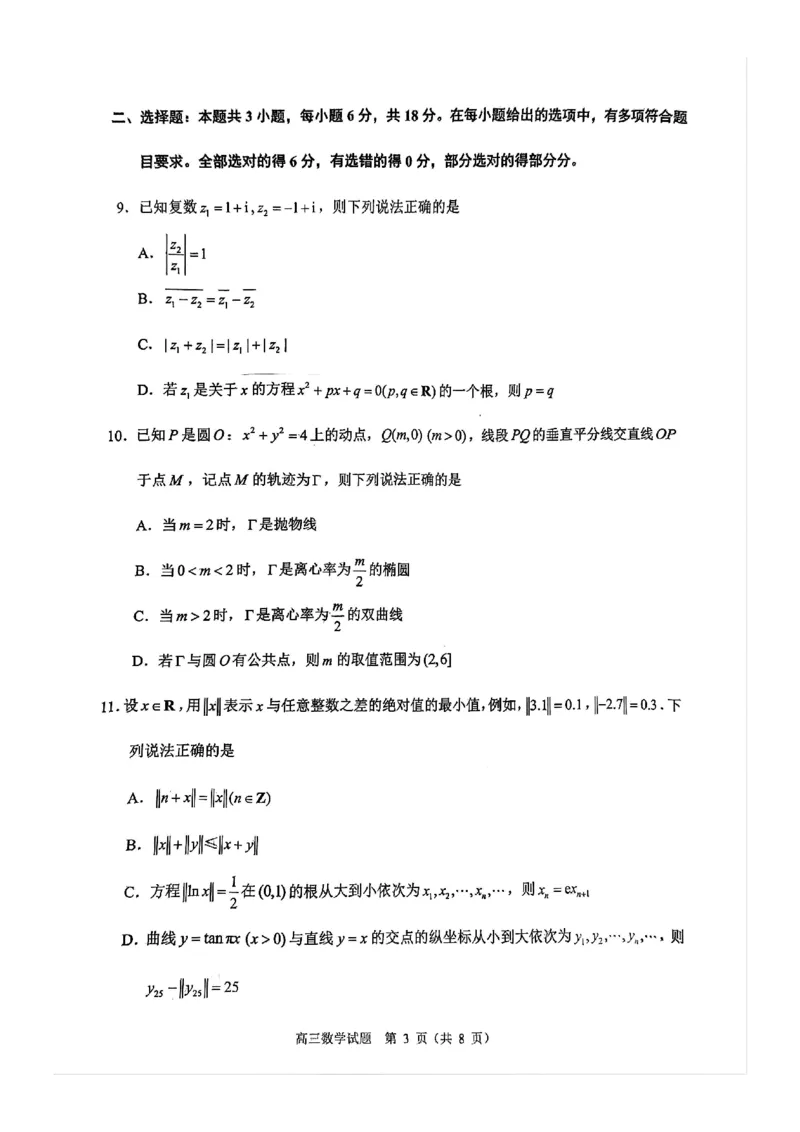 福建省泉州市2025届高中毕业班适应性练习卷数学_2025年4月_250427福建省泉州市2025届高中毕业班适应性练习卷（泉州四检）（全科）_福建省泉州市2025届高中毕业班4月适应性练习卷数学
