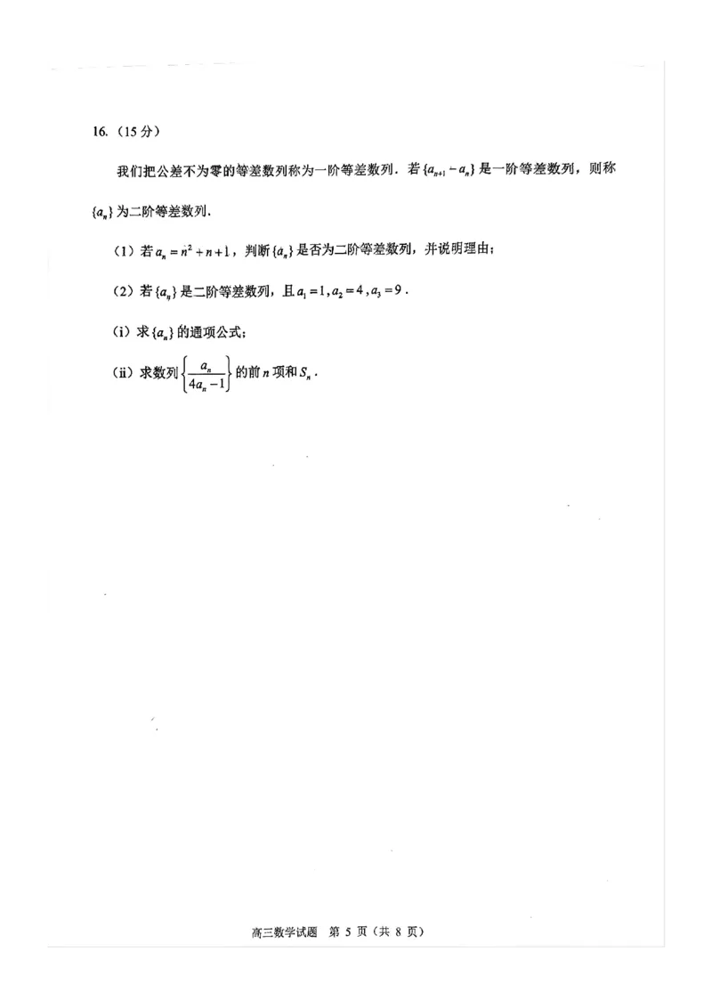 福建省泉州市2025届高中毕业班适应性练习卷数学_2025年4月_250427福建省泉州市2025届高中毕业班适应性练习卷（泉州四检）（全科）_福建省泉州市2025届高中毕业班4月适应性练习卷数学