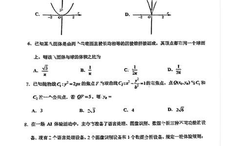 福建省泉州市2025届高中毕业班适应性练习卷数学_2025年4月_250427福建省泉州市2025届高中毕业班适应性练习卷（泉州四检）（全科）_福建省泉州市2025届高中毕业班4月适应性练习卷数学