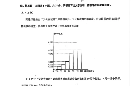 福建省泉州市2025届高中毕业班适应性练习卷数学_2025年4月_250427福建省泉州市2025届高中毕业班适应性练习卷（泉州四检）（全科）_福建省泉州市2025届高中毕业班4月适应性练习卷数学