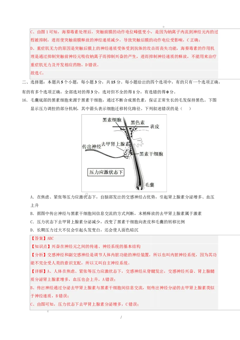 高二生物第一次月考卷不定项版（全解全析）（人教版2019）_1多考区联考试卷_2510142025-2026学年高二生物上学期第一次月考试题