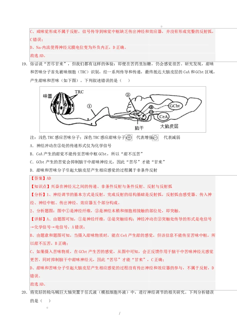 高二生物第一次月考卷不定项版（全解全析）（人教版2019）_1多考区联考试卷_2510142025-2026学年高二生物上学期第一次月考试题