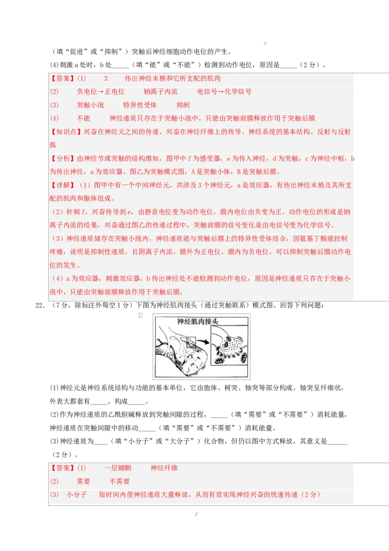 高二生物第一次月考卷不定项版（全解全析）（人教版2019）_1多考区联考试卷_2510142025-2026学年高二生物上学期第一次月考试题