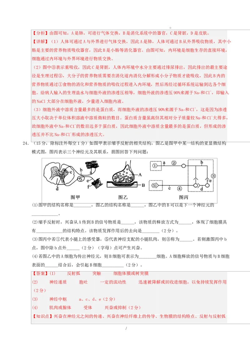 高二生物第一次月考卷不定项版（全解全析）（人教版2019）_1多考区联考试卷_2510142025-2026学年高二生物上学期第一次月考试题