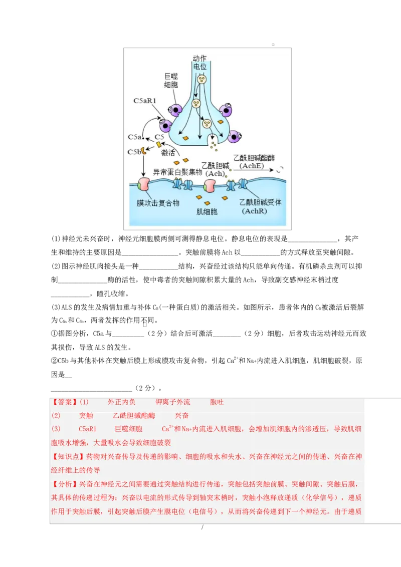 高二生物第一次月考卷不定项版（全解全析）（人教版2019）_1多考区联考试卷_2510142025-2026学年高二生物上学期第一次月考试题