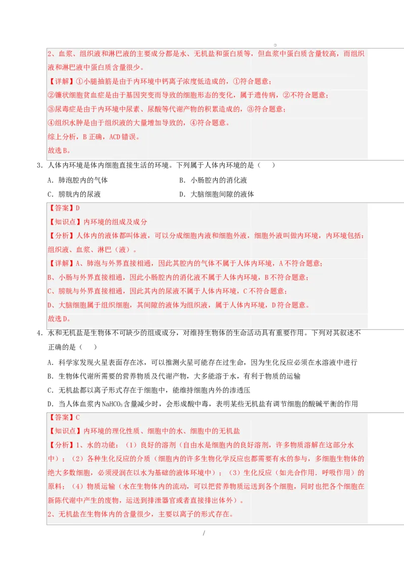 高二生物第一次月考卷不定项版（全解全析）（人教版2019）_1多考区联考试卷_2510142025-2026学年高二生物上学期第一次月考试题