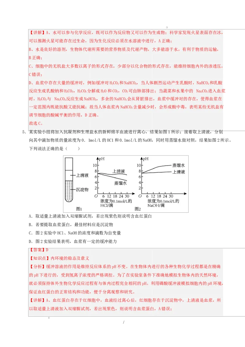 高二生物第一次月考卷不定项版（全解全析）（人教版2019）_1多考区联考试卷_2510142025-2026学年高二生物上学期第一次月考试题
