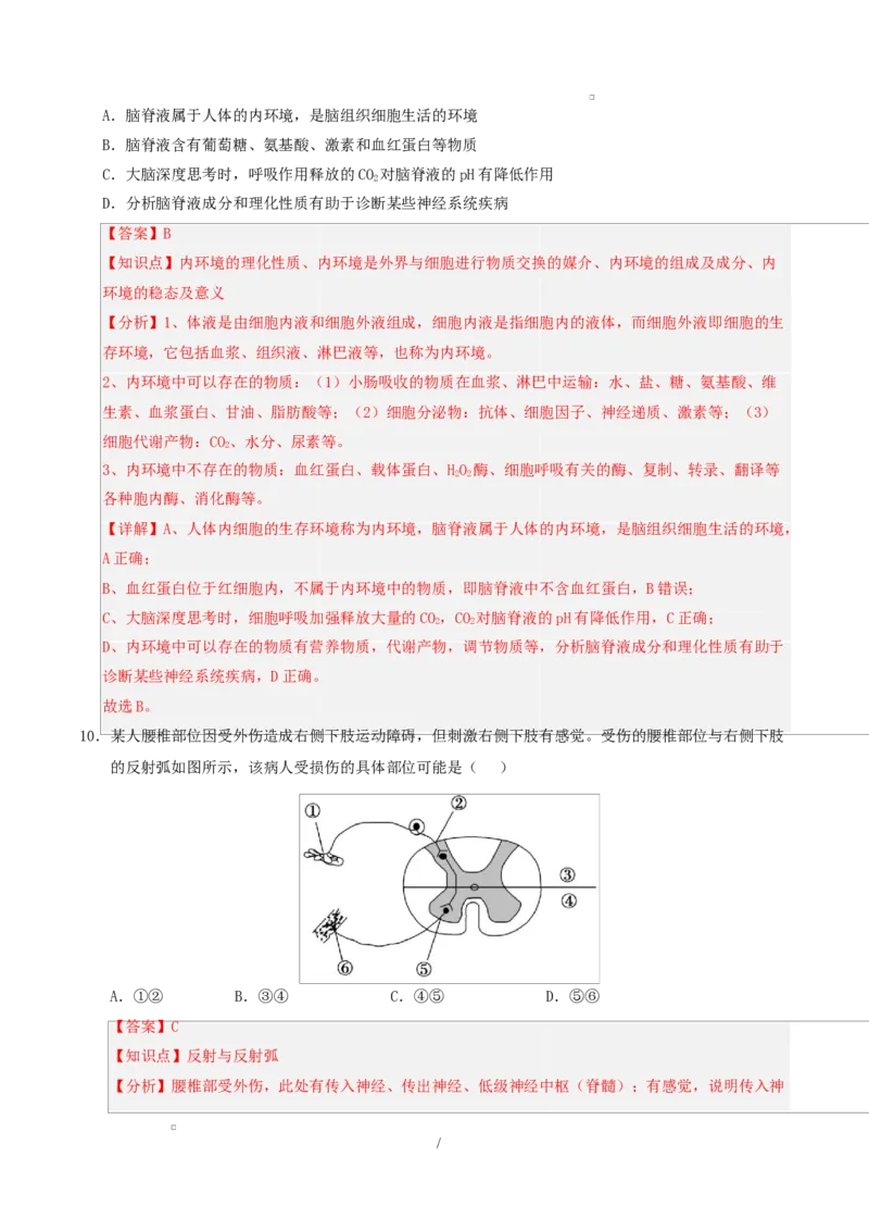 高二生物第一次月考卷不定项版（全解全析）（人教版2019）_1多考区联考试卷_2510142025-2026学年高二生物上学期第一次月考试题