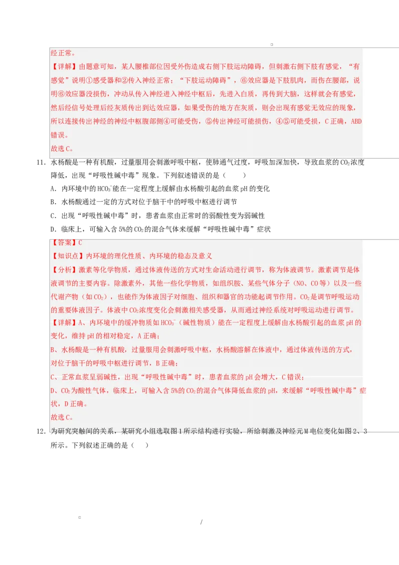 高二生物第一次月考卷不定项版（全解全析）（人教版2019）_1多考区联考试卷_2510142025-2026学年高二生物上学期第一次月考试题