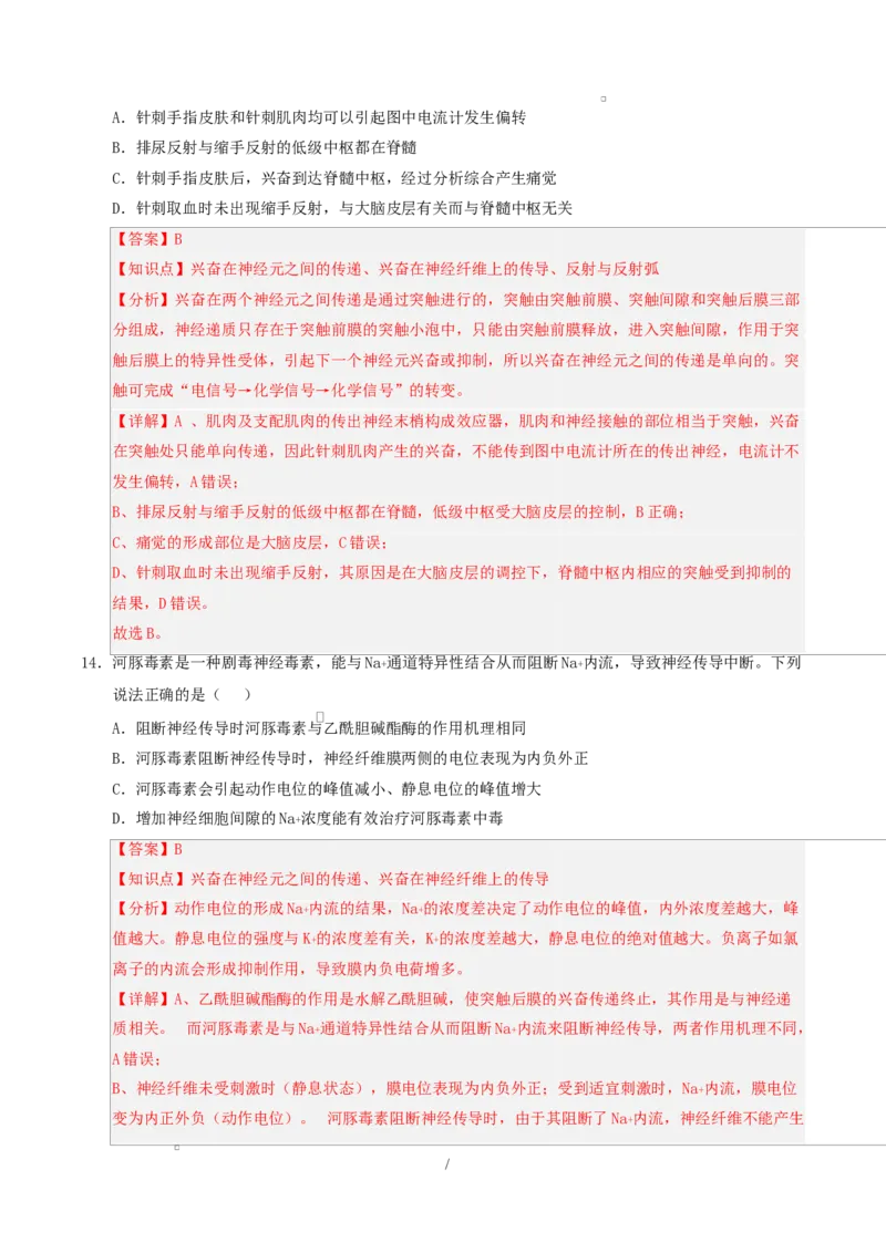 高二生物第一次月考卷不定项版（全解全析）（人教版2019）_1多考区联考试卷_2510142025-2026学年高二生物上学期第一次月考试题