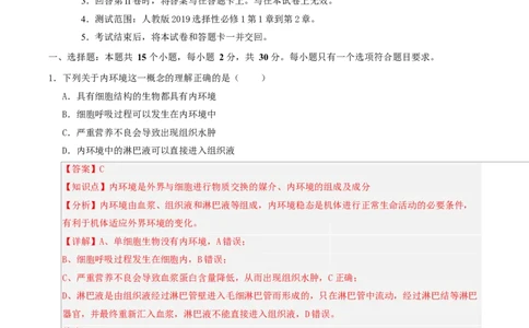 高二生物第一次月考卷不定项版（全解全析）（人教版2019）_1多考区联考试卷_2510142025-2026学年高二生物上学期第一次月考试题