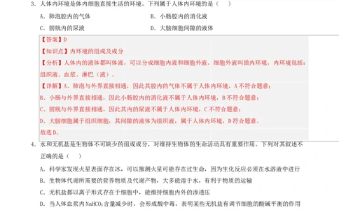 高二生物第一次月考卷不定项版（全解全析）（人教版2019）_1多考区联考试卷_2510142025-2026学年高二生物上学期第一次月考试题