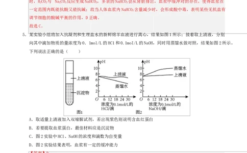 高二生物第一次月考卷不定项版（全解全析）（人教版2019）_1多考区联考试卷_2510142025-2026学年高二生物上学期第一次月考试题