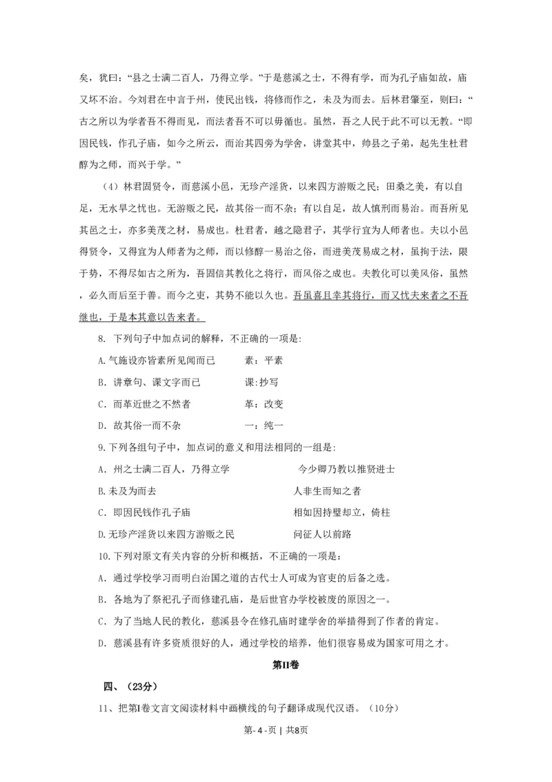 2009年高考语文试卷（四川）（空白卷）_语文历年高考真题_新&middot;PDF版2008-2025&middot;高考语文真题_语文（按省份分类）2008-2025_2008-2025&middot;（四川）语文高考真题