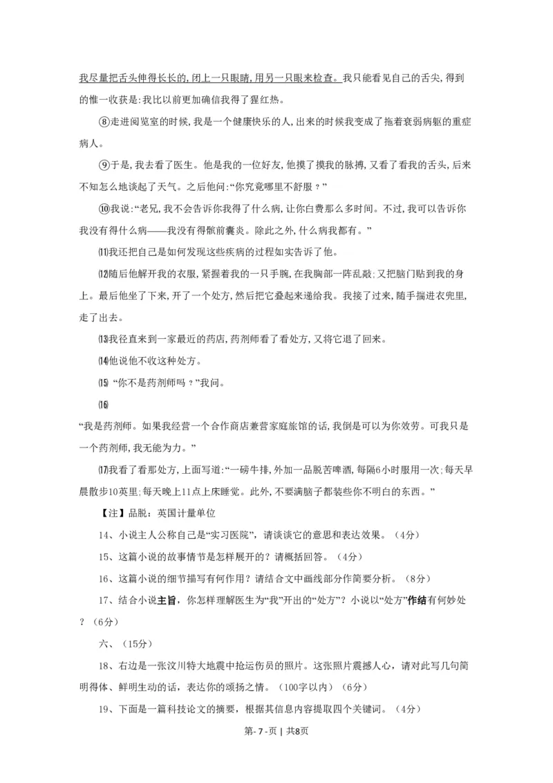 2009年高考语文试卷（四川）（空白卷）_语文历年高考真题_新&middot;PDF版2008-2025&middot;高考语文真题_语文（按省份分类）2008-2025_2008-2025&middot;（四川）语文高考真题