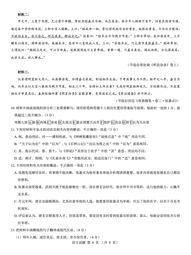 名校教研联盟2026届高考仿真模拟卷（样卷）语文_2025年10月_251029名校教研联盟2026届高考仿真模拟卷（样卷）（全科）