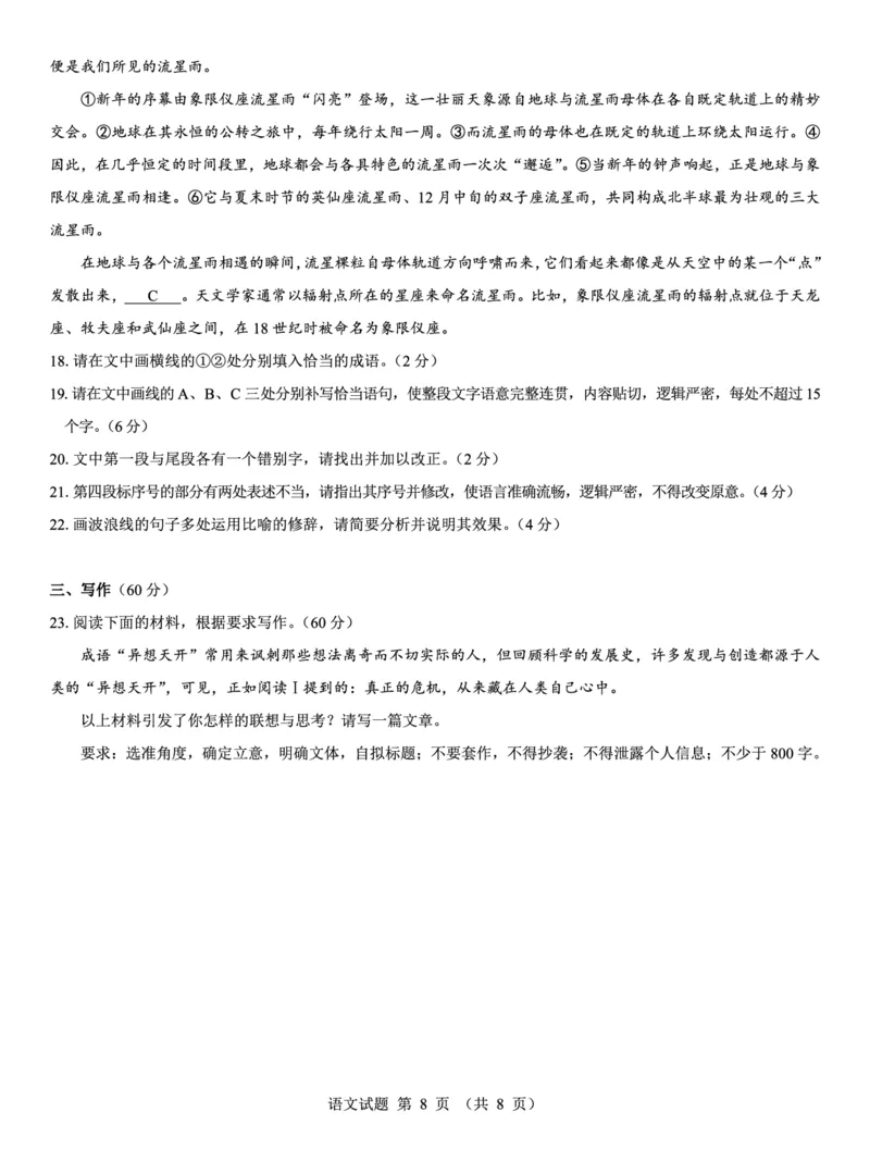 名校教研联盟2026届高考仿真模拟卷（样卷）语文_2025年10月_251029名校教研联盟2026届高考仿真模拟卷（样卷）（全科）