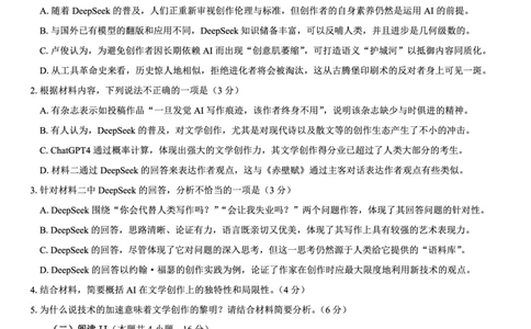 名校教研联盟2026届高考仿真模拟卷（样卷）语文_2025年10月_251029名校教研联盟2026届高考仿真模拟卷（样卷）（全科）