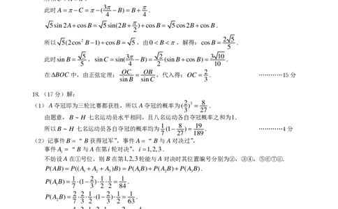 武汉市二月调考数学答案(1)_2025年2月_250228武汉市2025届高中毕业生二月调研考试（全科）_武汉市2025届高中毕业生二月调研考试数学