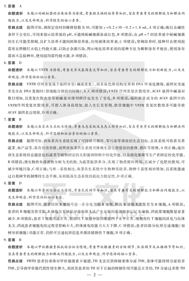 生物答案天一大联考&middot;2024-2025学年（下）高三第二次四省联考（陕西、山西、青海、宁夏）_2025年5月_天一大联考2024-2025学年（下）高三第二次四省联考（陕西、山西、青海、宁夏）