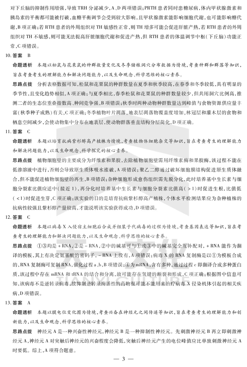 生物答案天一大联考&middot;2024-2025学年（下）高三第二次四省联考（陕西、山西、青海、宁夏）_2025年5月_天一大联考2024-2025学年（下）高三第二次四省联考（陕西、山西、青海、宁夏）