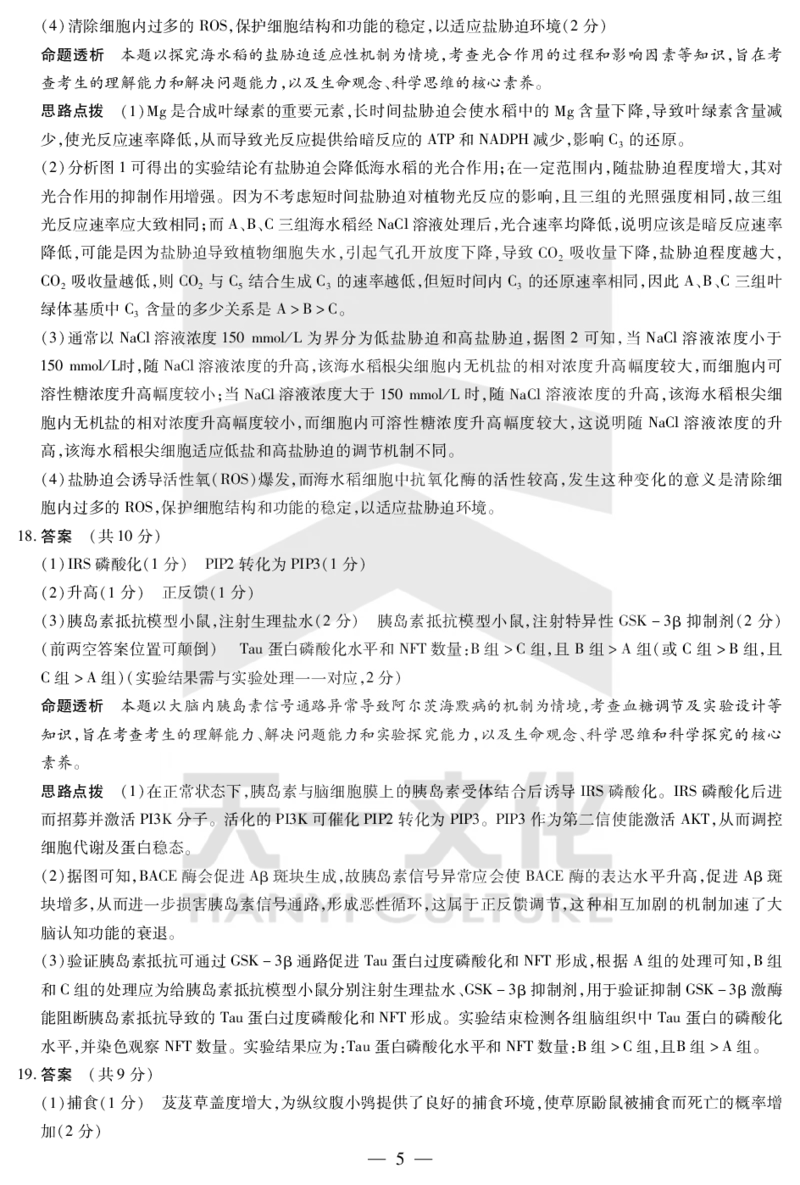 生物答案天一大联考&middot;2024-2025学年（下）高三第二次四省联考（陕西、山西、青海、宁夏）_2025年5月_天一大联考2024-2025学年（下）高三第二次四省联考（陕西、山西、青海、宁夏）